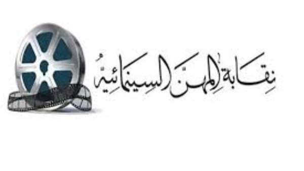 نقابة السينمائيين 