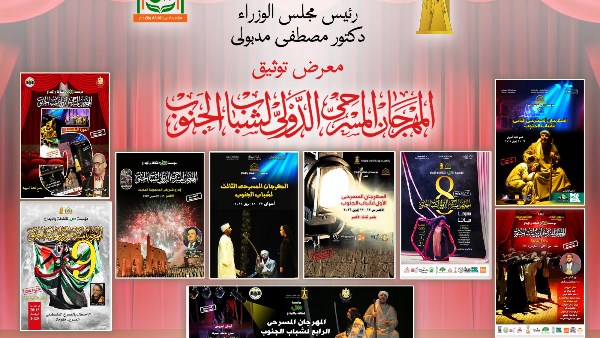 مهرجان مسرح الجنوب 