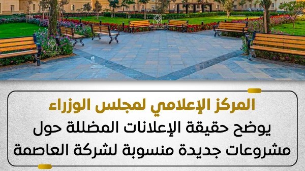 المركز الإعلامي لمجلس الوزراء