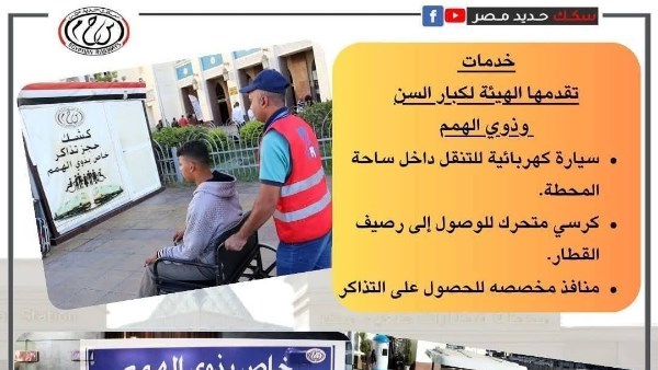 خدمات كبار السن وذوي الهمم