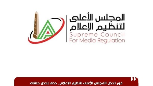 الأعلى للإعلام