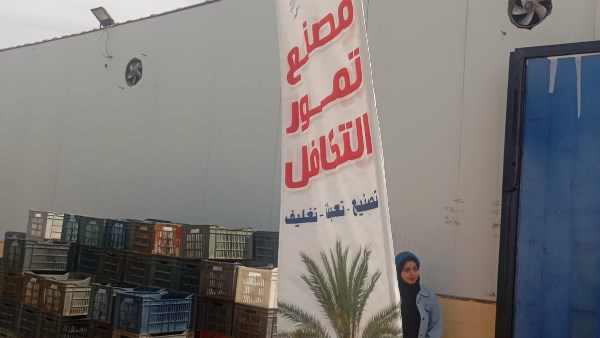 مصنع تمور التكافل