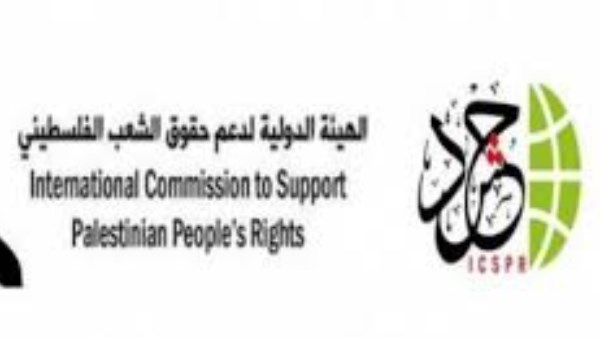 الهيئة الدولية لدعم فلسطين