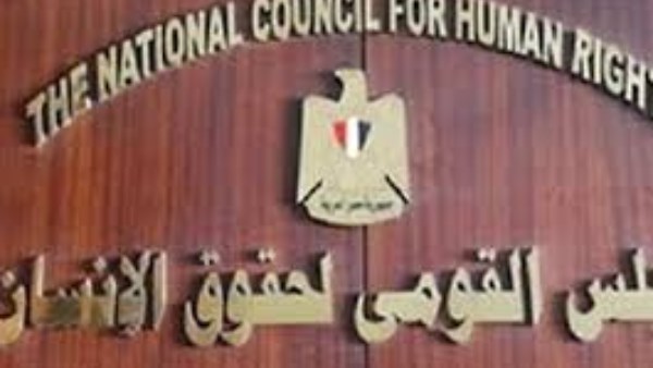  المجلس القومي لحقوق الإنسان،