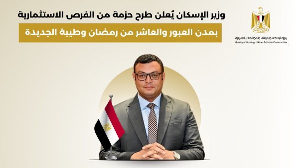 شريف الشربيني، وزير الإسكان والمرافق والمجتمعات العمرانية، موقف عددٍ من مشروعات