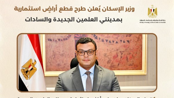 شريف الشربيني، وزير الإسكان والمرافق والمجتمعات العمرانية، موقف عددٍ من مشروعات
