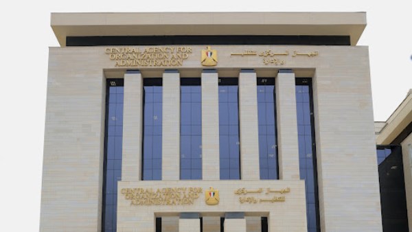 الجهاز المركزي للتنظيم والادارة 