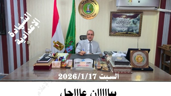 مديرية تعليم المنوفية