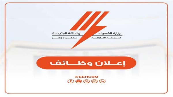 وظائف شركة الكهرباء 2026