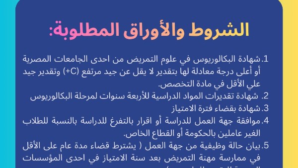 شروط التقديم