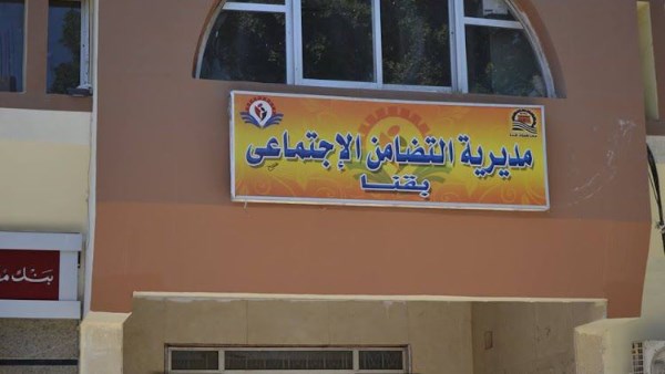 مديرية التضامن الاجتماعى بقنا 