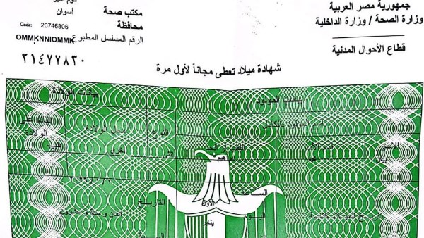 شهادة ميلاد