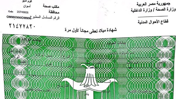 شهادة ميلاد الطفلة بيان