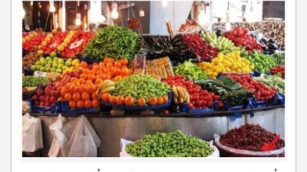 الخضراوات والفاكهة 