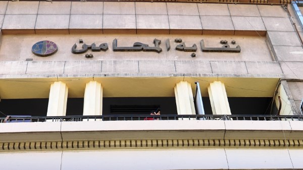 نقابة المحامين