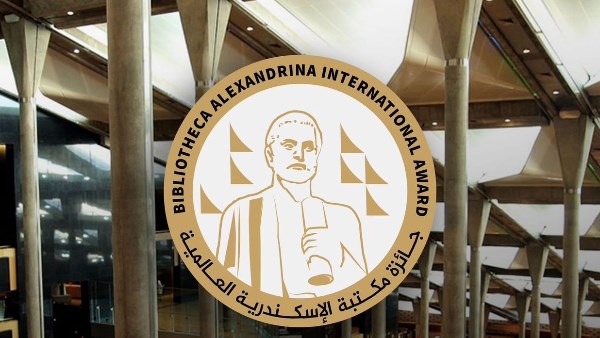 جائزة مكتبة الإسكندرية العالمية