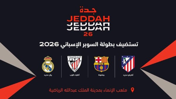 مباريات كأس السوبر الإسباني