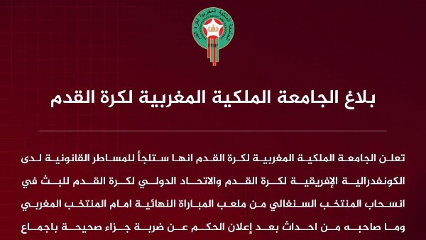 الاتحاد المغربي لكرة القدم