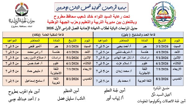 القوافل التعليمية بمطروح 