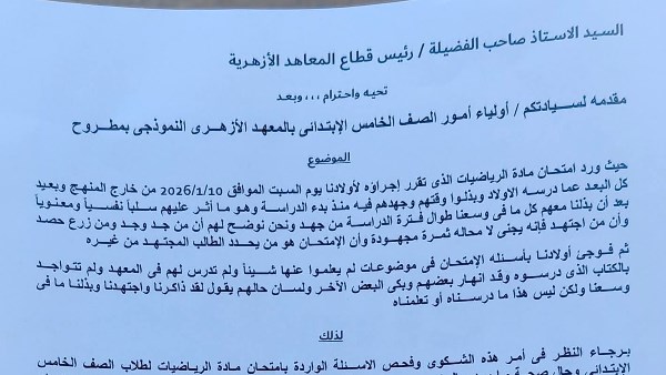 شكوى أولياء الأمور للازهر بمطروح 