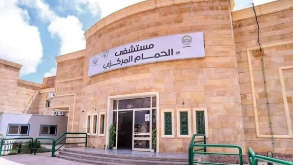 مستشفى الحمام