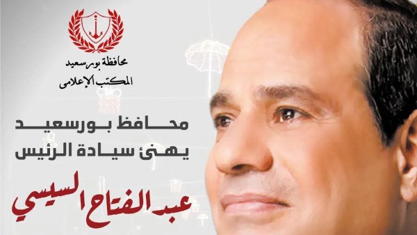 محافظ بورسعيد يهنئ  رئيس الجمهورية بالعام الميلادي الجديد