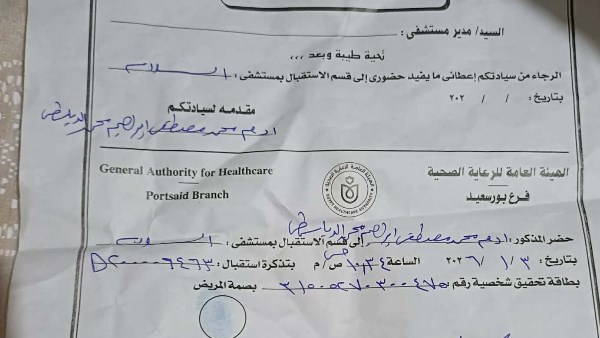 صورة تقرير طفل بورسعيد أدم 