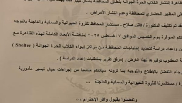 صدى البلد يكشف بالمستندات تحرك محافظة بورسعيد  لمجابهة الكلاب الضالة و تجاهل هيئة البيطريين