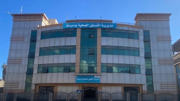 مديريه الصحه 