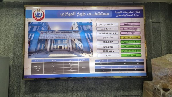 مستشفى طوخ المركزي 