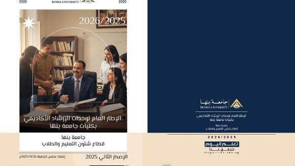 وحدة الإرشاد الأكاديمي 