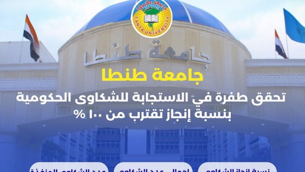جامعة طنطا 