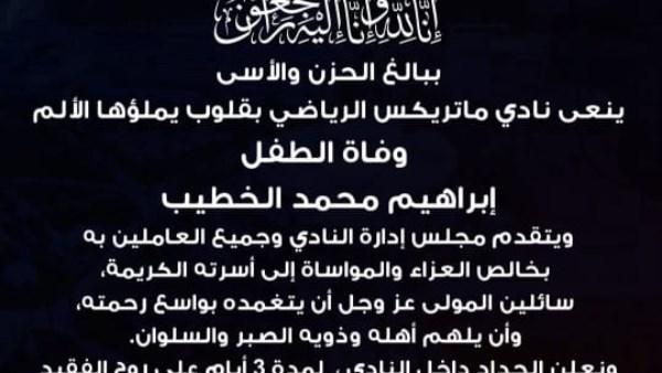 نعي وفاة الطالب المتوفي 