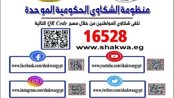 منظومة الشكاوي 