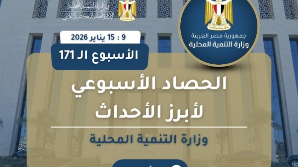 انفوجراف التنمية المحلية في اسبوع