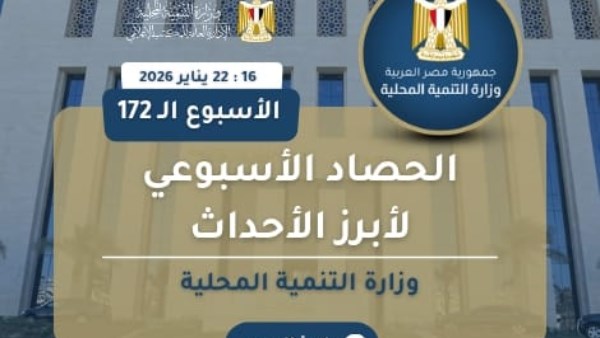 انفوجراف التنمية المحلية في اسبوع