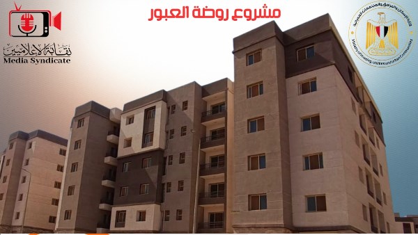 مشروع روضة العبور 