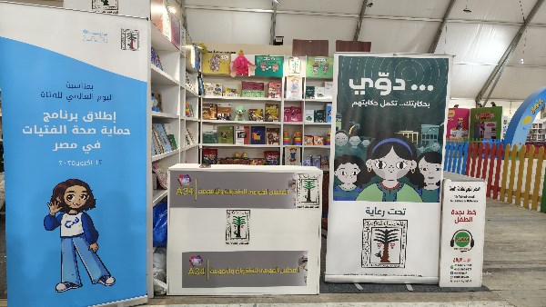 جناح المجلس فى معرض الكتاب