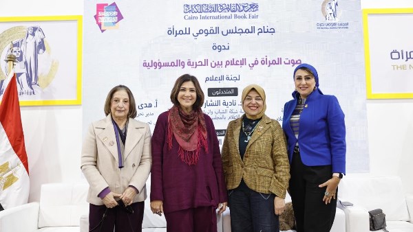 المجلس القومي للمرأة ينظم ندوة «صوت المرأة في الإعلام بين الحرية والمسؤولية» بمعرض القاهرة الدولي للكتاب