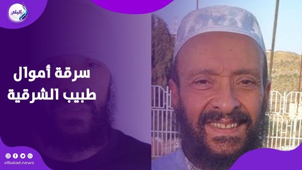 ليس له حق… عمدة إكوه يكشف مفاجأة في قصة الاستيلاء على أموال طبيب الشرقية