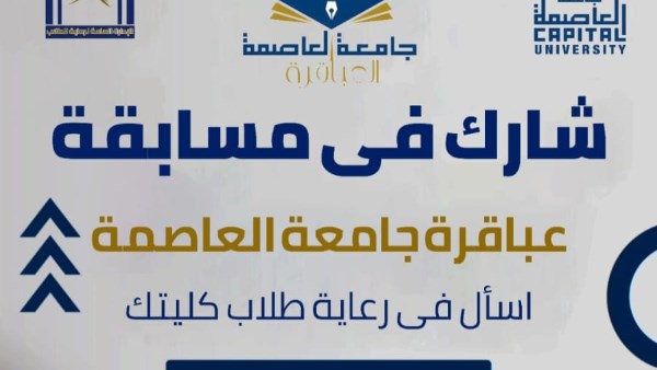 جامعة العاصمة