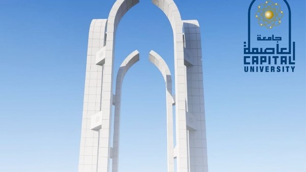جامعة العاصمة