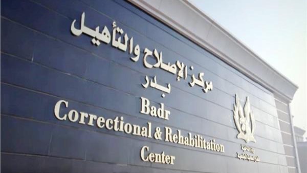 مراكز الاصلاح والتأهيل