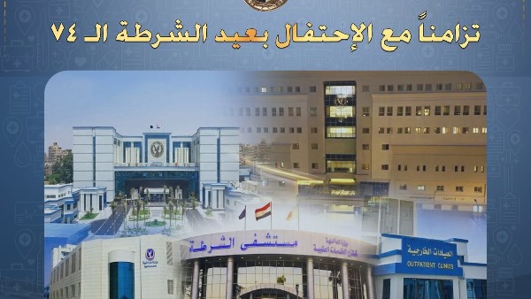 احتفالات عيد الشرطة