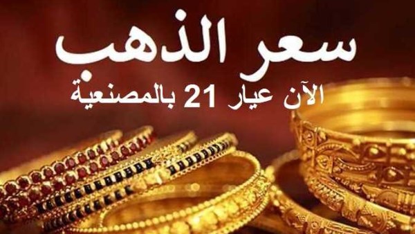 أسعار الذهب اليوم