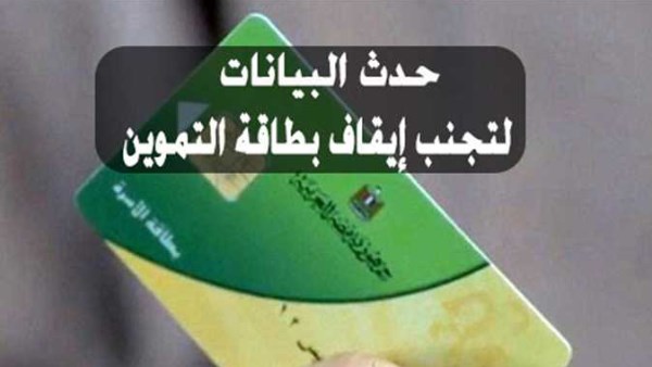 خطوات تحديث بطاقة التموين 2026