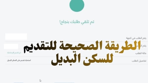 خطوات التقديم على شقق السكن البديل للإيجار القديم