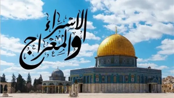 ليلة الإسراء والمعراج2026