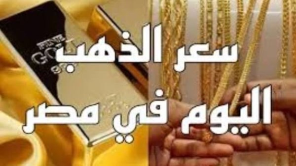 اسعار الذهب اليوم