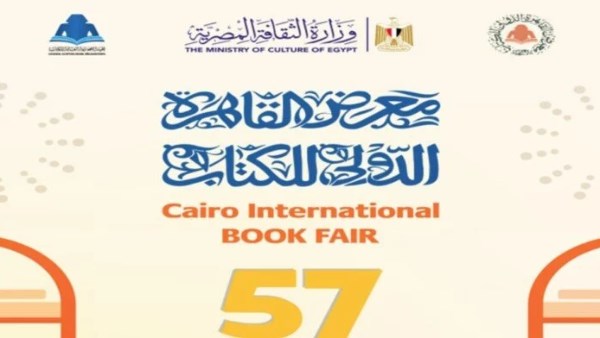 حجز تذاكر معرض الكتاب 2026